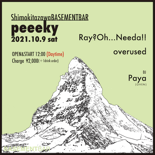 peeeky フライヤー