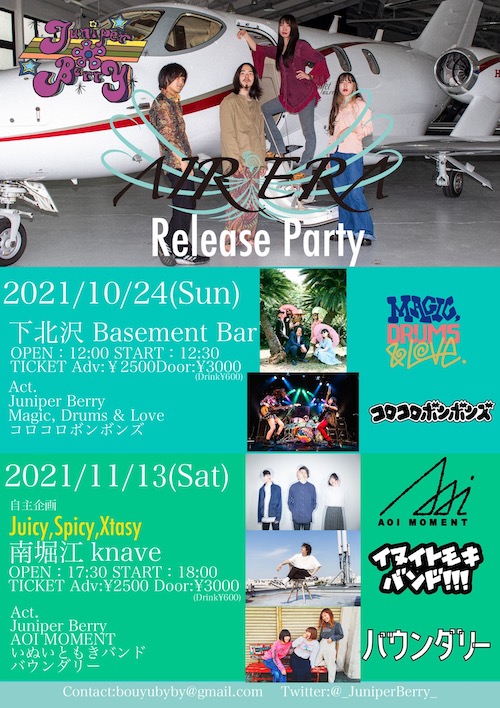 "AIR ERA" Release Party フライヤー