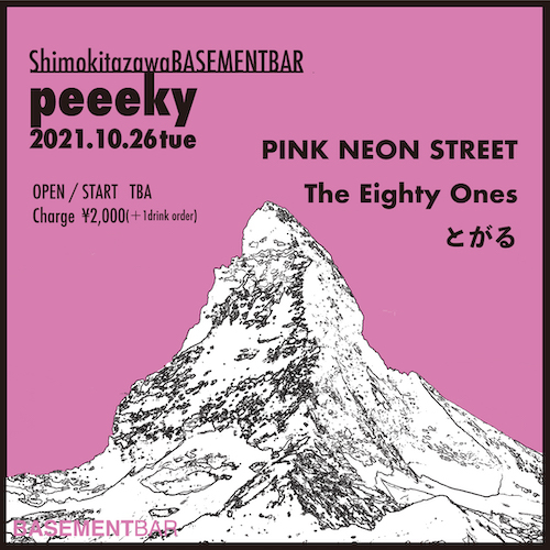 peeeky フライヤー