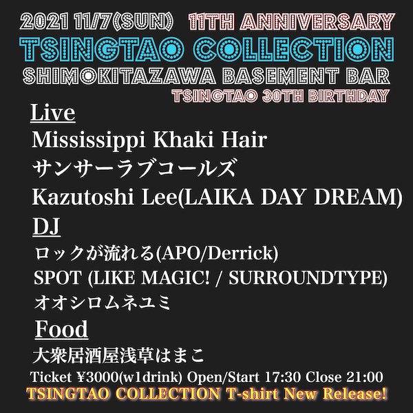 TSINGTAO COLLECTION フライヤー