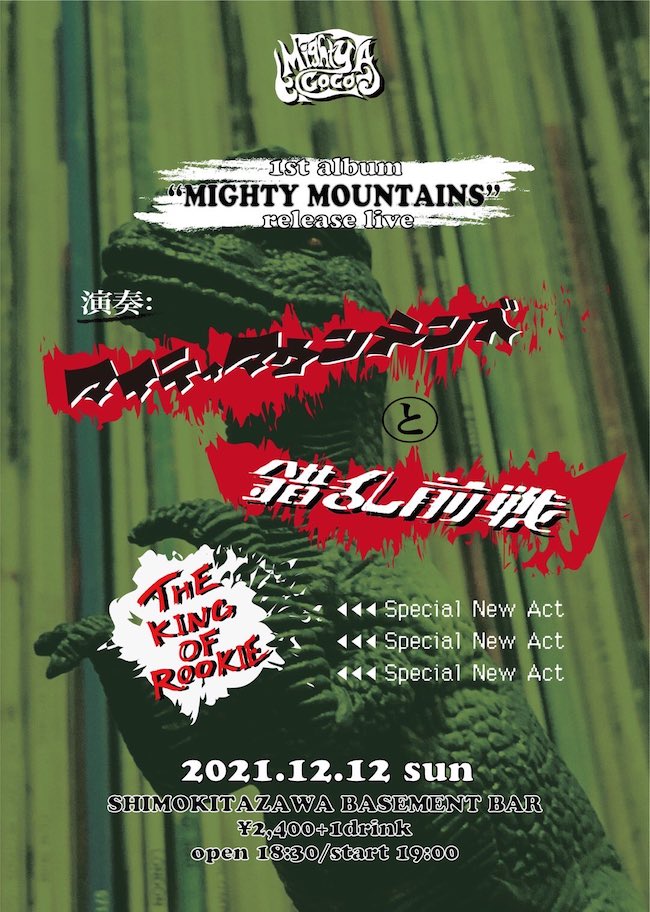 Mighty A Go Go フライヤー