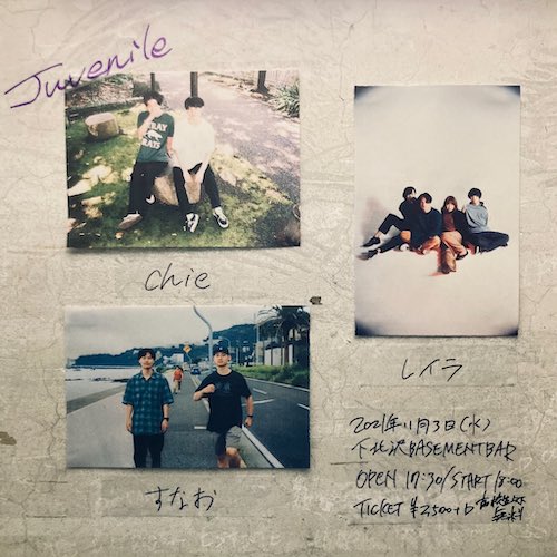 Juvenile フライヤー