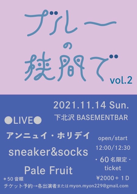 ブルーの狭間で vol.2 フライヤー