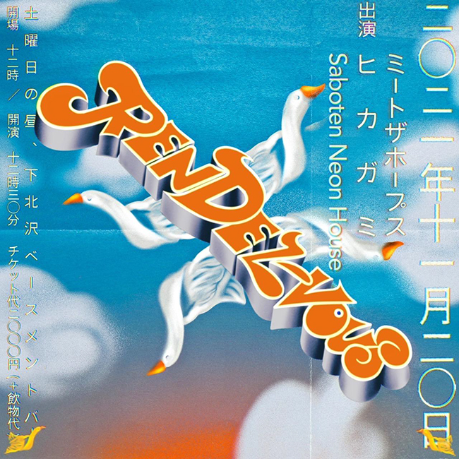 RENDEZ-VOUS フライヤー