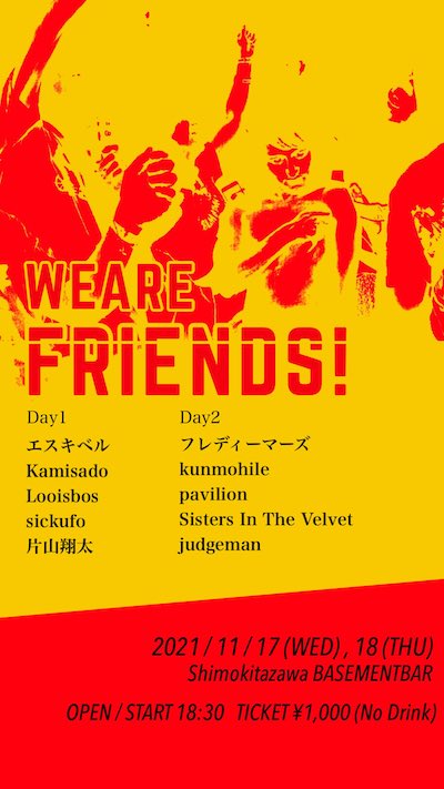 We Are Friends! フライヤー