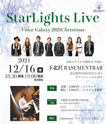 StarLights Live フライヤー