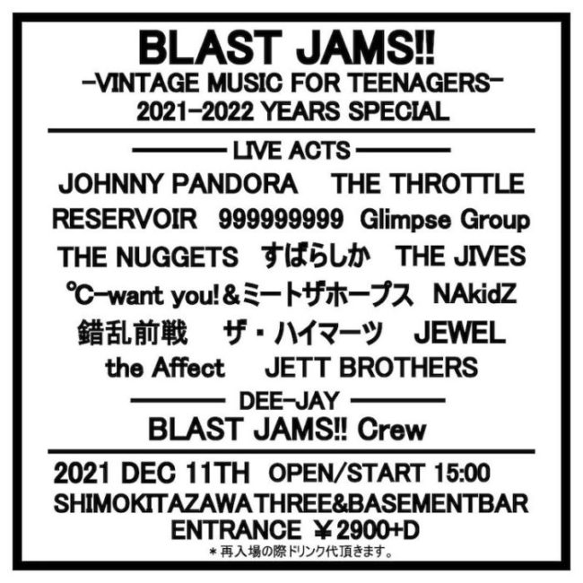BLAST JAMS!! フライヤー