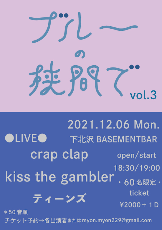 ブルーの狭間で vol.3 フライヤー