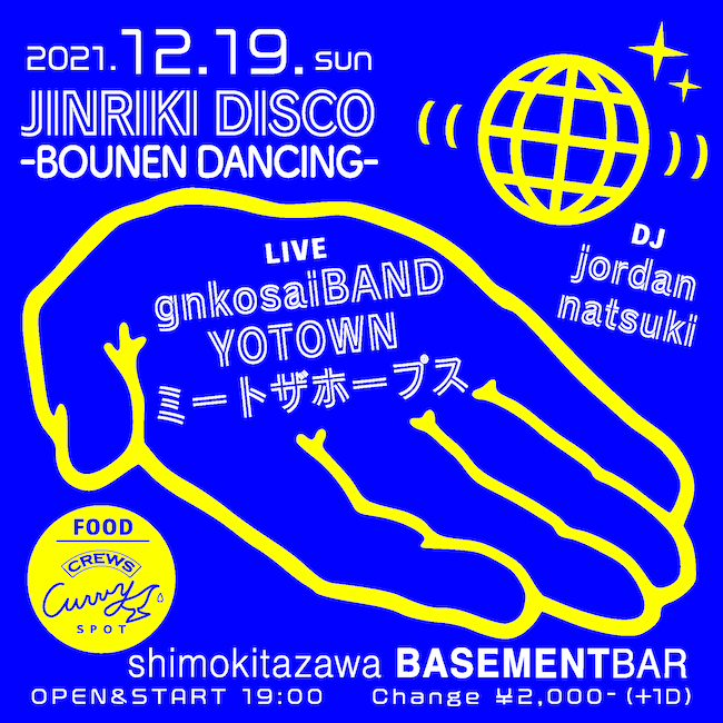 JINRIKI DISCO フライヤー
