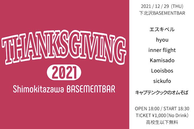 Thanksgiving2021 フライヤー