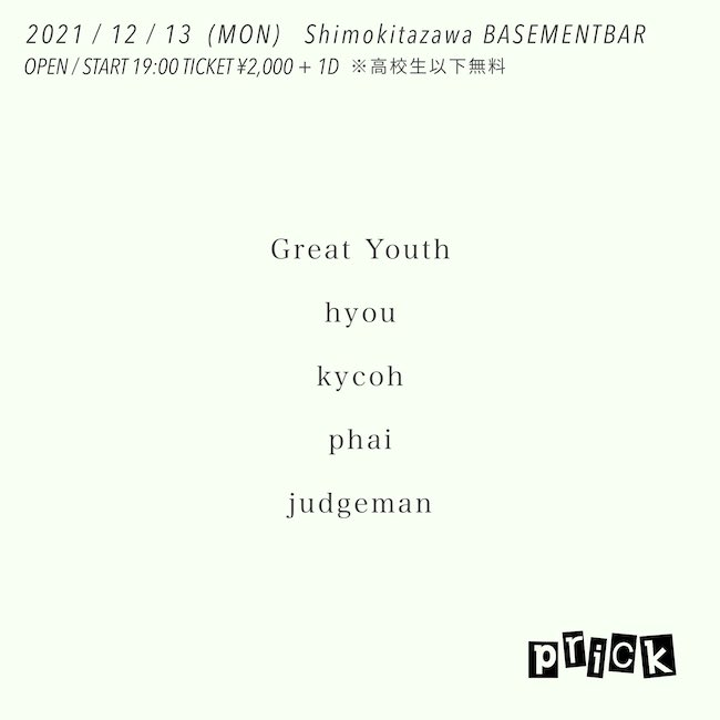 prick フライヤー