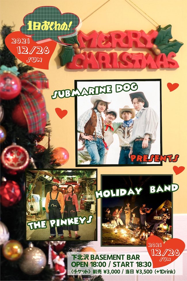 「1日おくれのクリスマス!」Vol.2 フライヤー