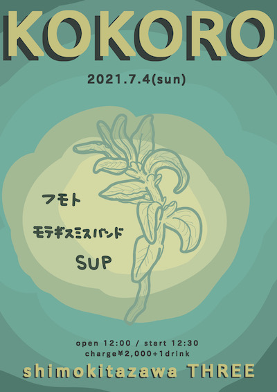 KOKORO フライヤー