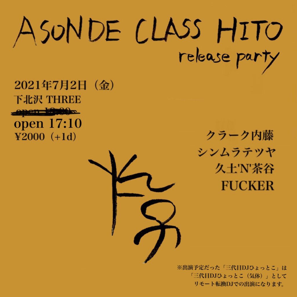 クラーク内藤『ASONDE CLASS HITO』release party フライヤー