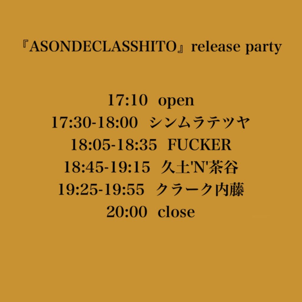 クラーク内藤『ASONDE CLASS HITO』release party 追加画像