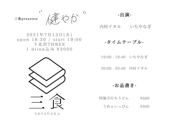 健やか フライヤー