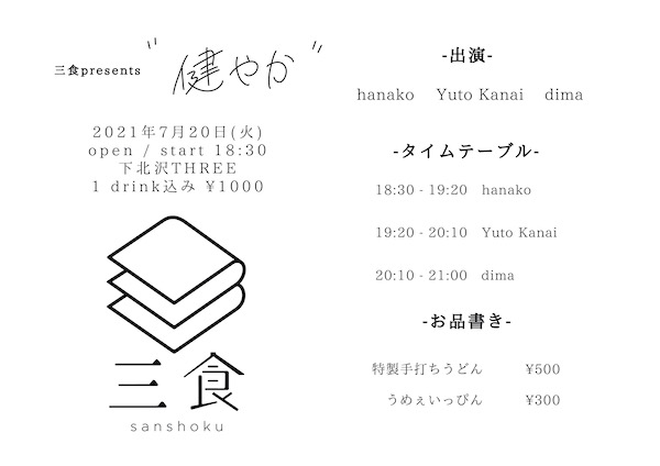 健やか フライヤー