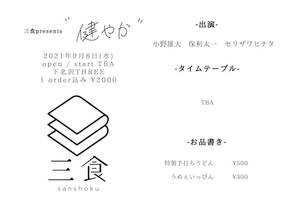 健やか フライヤー