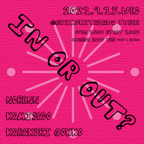 IN OR OUT? フライヤー