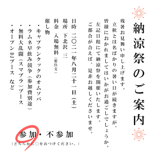 納涼祭 フライヤー