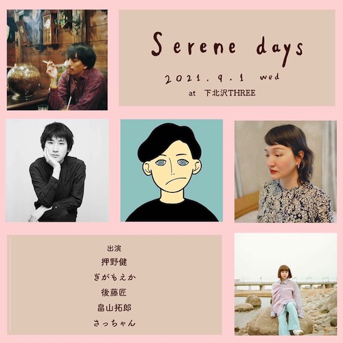 Serene days フライヤー