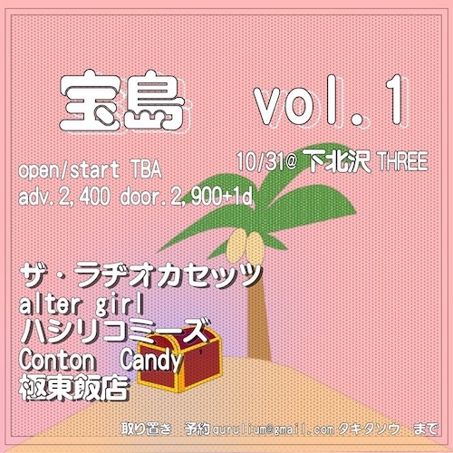 宝島 vol.1 フライヤー