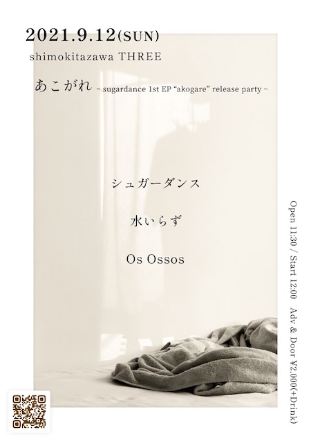 シュガーダンス1stEP
「あこがれ」release party フライヤー