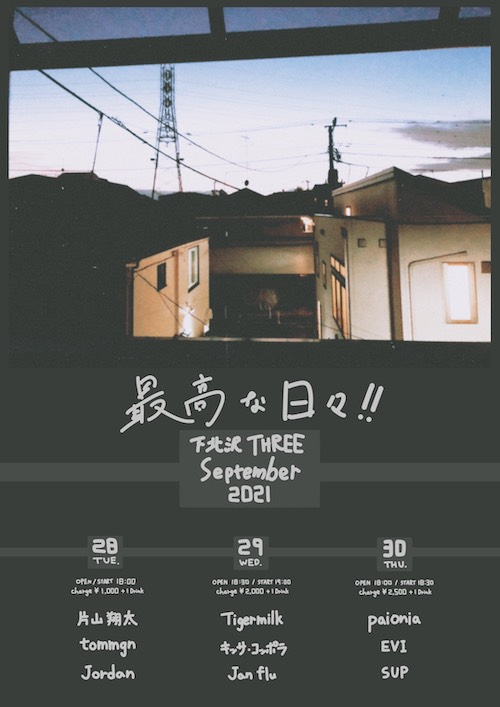 最高な日々!! フライヤー