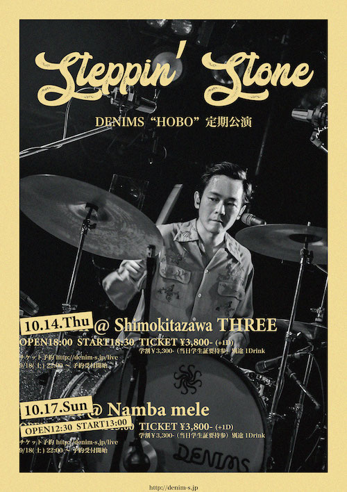 Steppin’Stone フライヤー