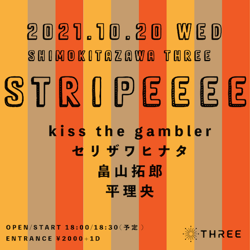 STRIPEEEE フライヤー