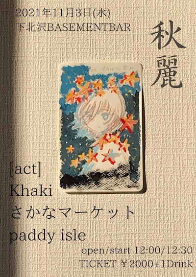秋麗 フライヤー