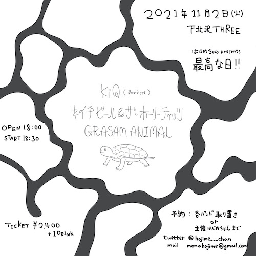 最高な日!! フライヤー