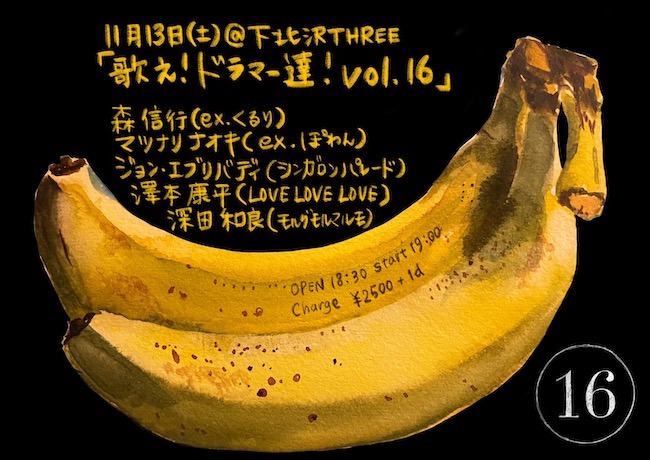 歌え！ドラマー達！ vol.16 フライヤー