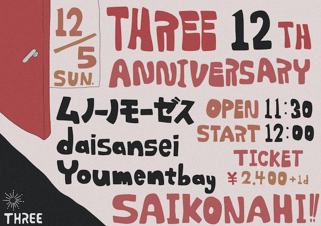 THREE 12th anniversary × 最高な日!! フライヤー