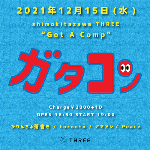 Got A Comp フライヤー