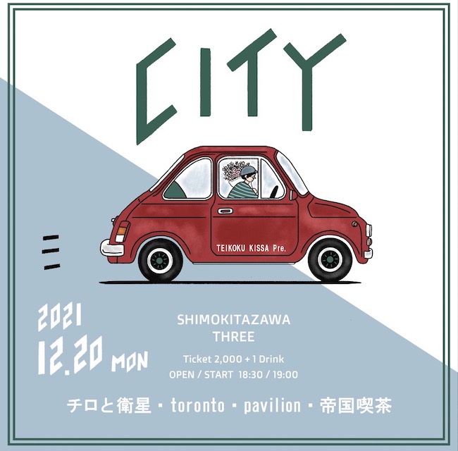 CITY フライヤー