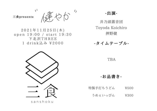健やか フライヤー