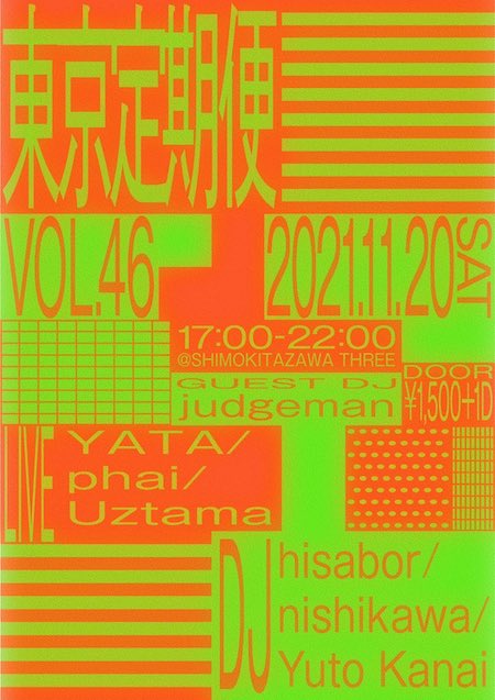 東京定期便vol.46 フライヤー