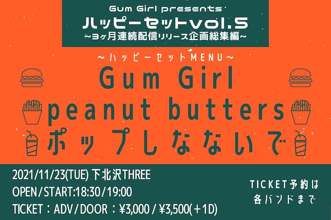 ハッピーセットvol.5 フライヤー