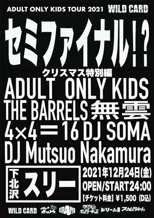 WILD CARD フライヤー