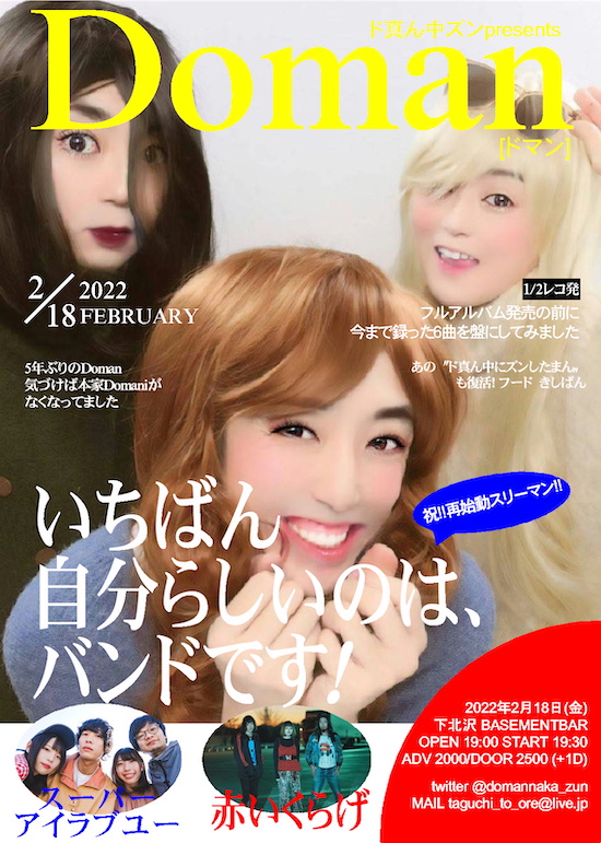 Doman2022年2月号 フライヤー
