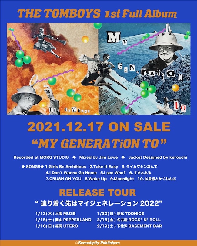 辿り着く先はマイジェネレーション2022 フライヤー