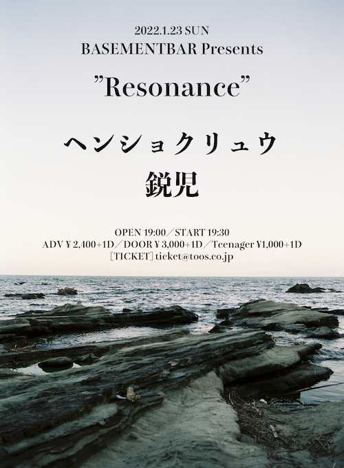 Resonance フライヤー