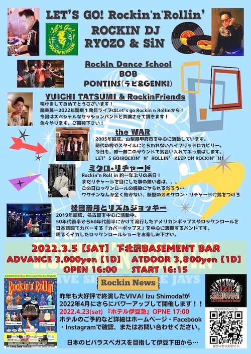 LET′S GO!Rockin'n'Rollin′ vol 103 追加画像
