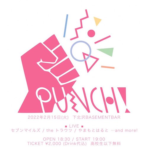 PUNCH! フライヤー