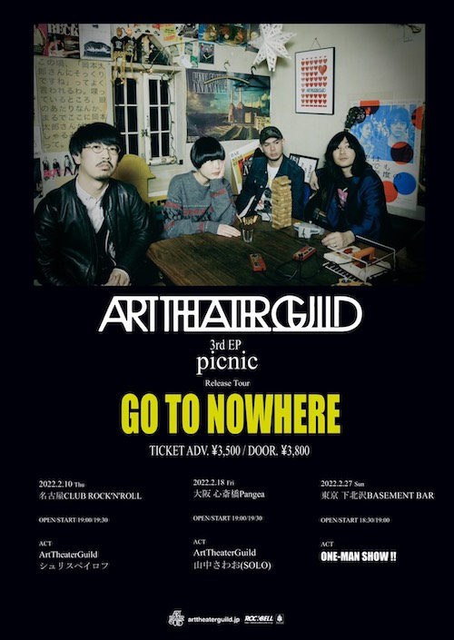 GO TO NOWHERE フライヤー
