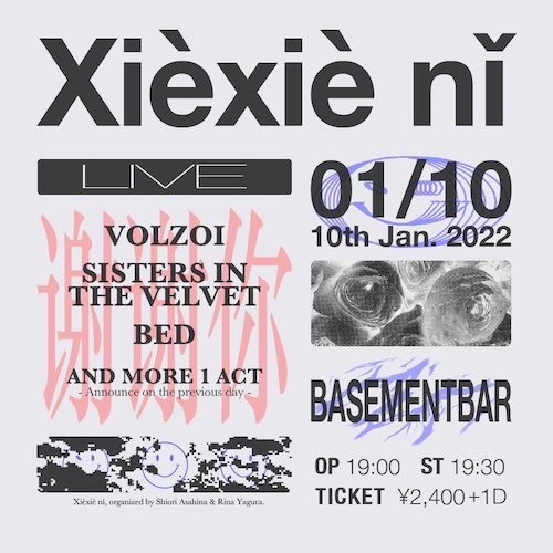 Xièxiè nǐ フライヤー