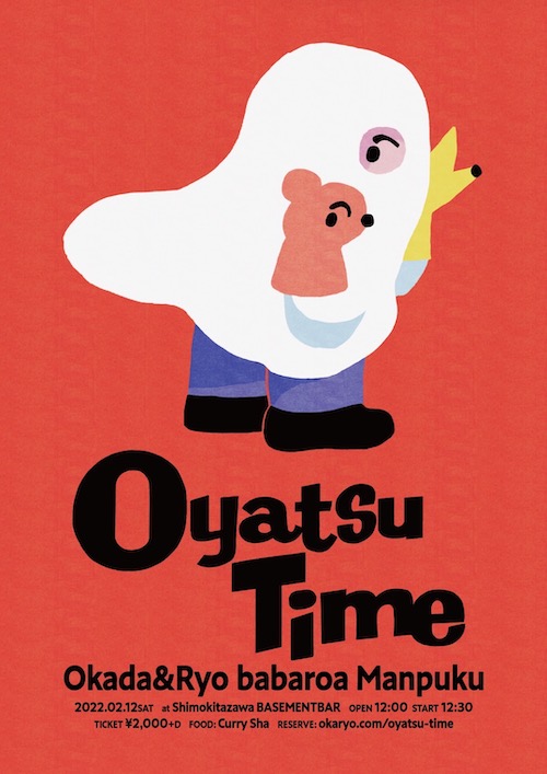 Oyatsu Time フライヤー