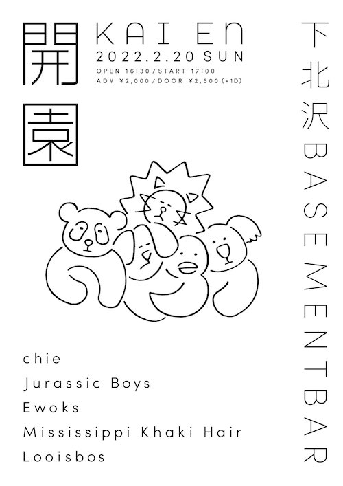 開園 フライヤー