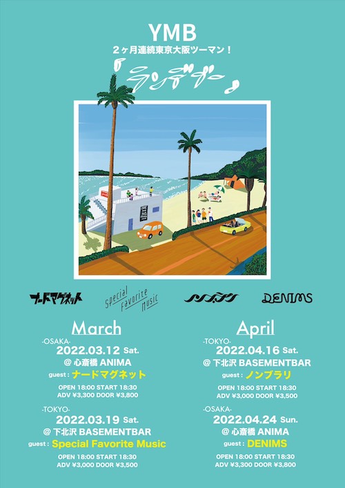 ランデブー フライヤー
